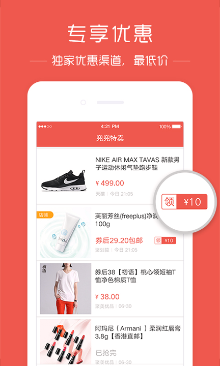 兜兜特卖截图2