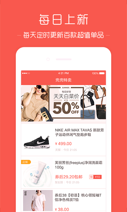 兜兜特卖截图3