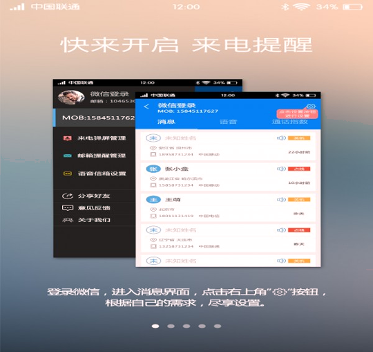 来电提醒丁丁电话秘书截图1