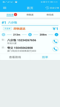 禾适配送版截图1