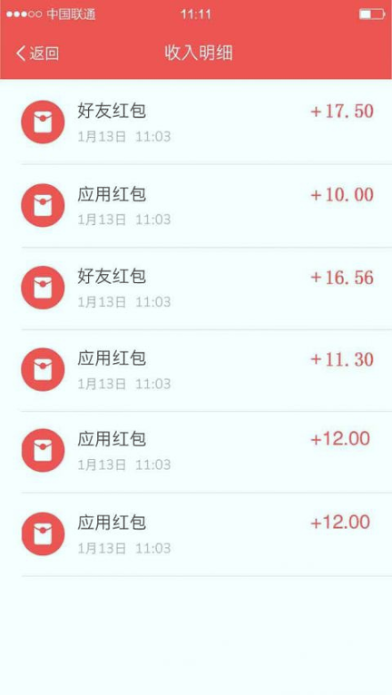 红包大咖截图3