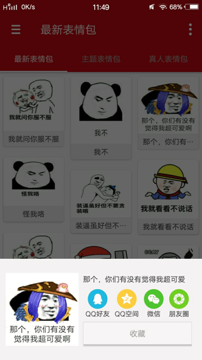 斗图表情大全截图1