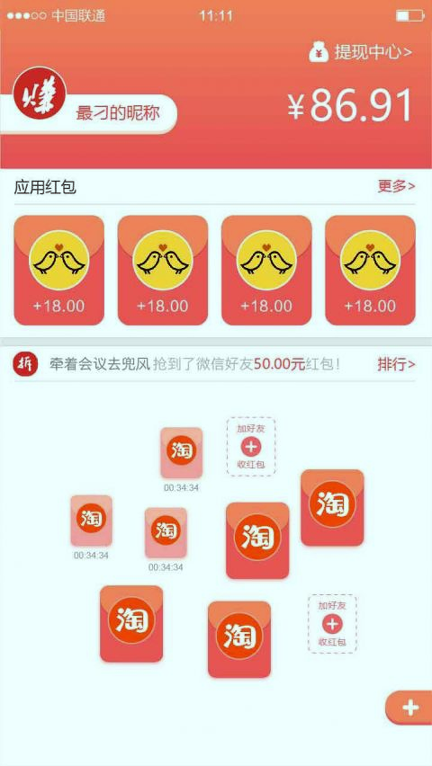 红包大咖截图4