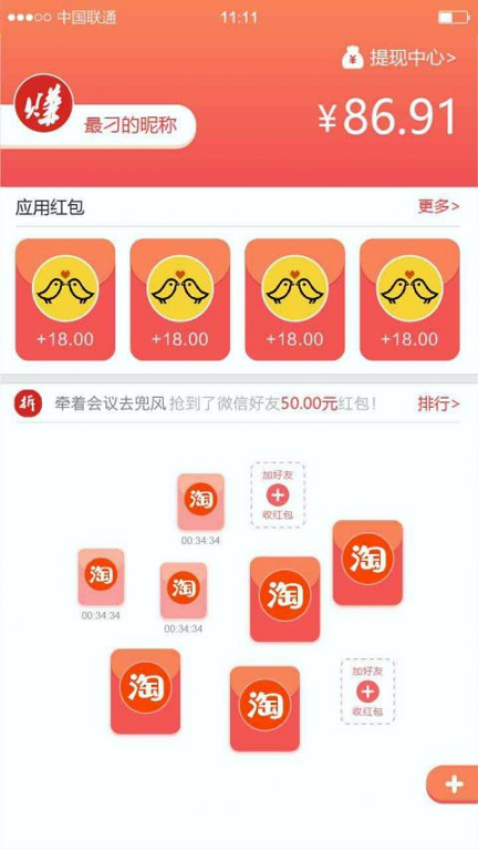 红包大咖截图1