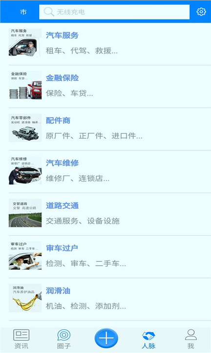 汽车联讯截图4