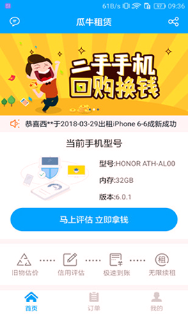 瓜牛租赁截图3