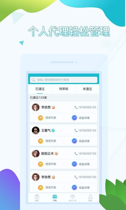 一指蟾代理端截图2