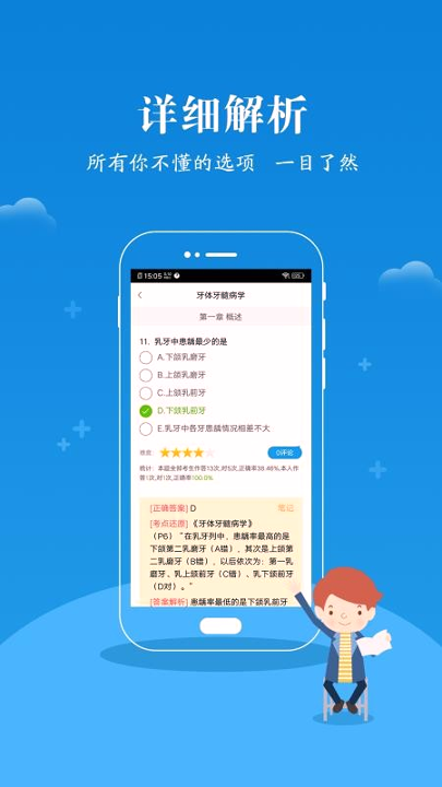口腔执业医师真题蓝基因截图4