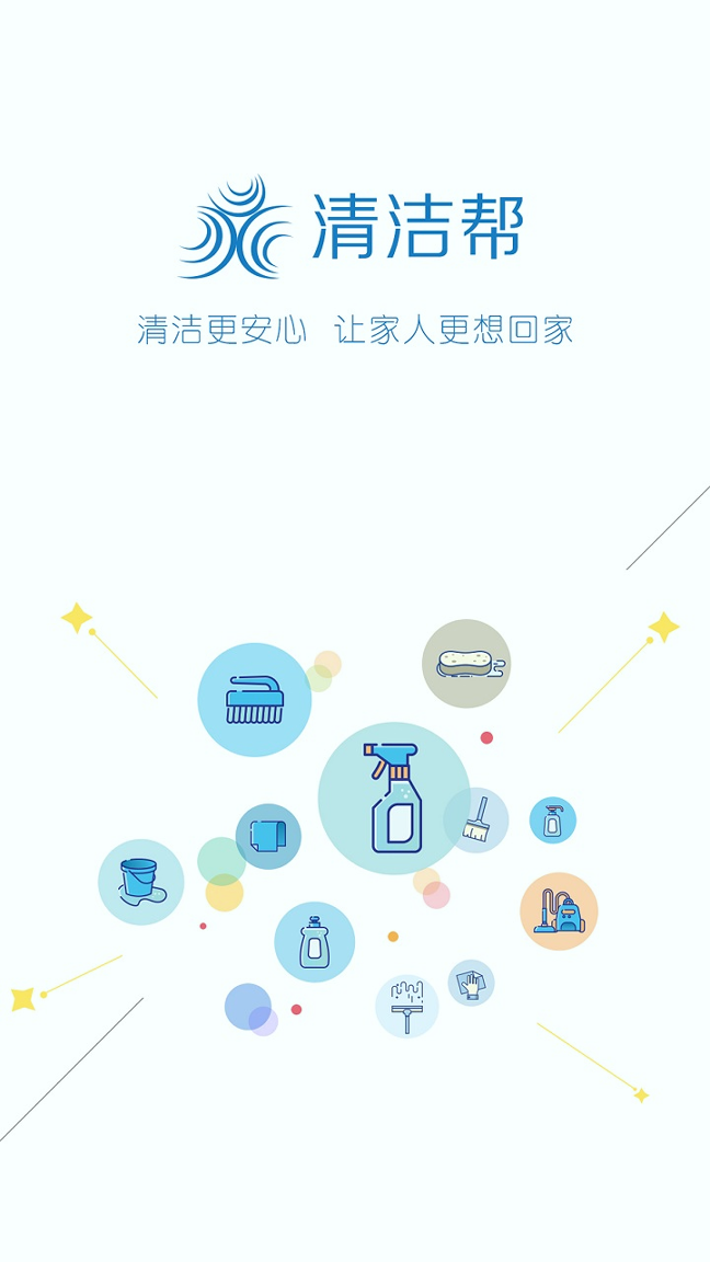 清洁帮截图1