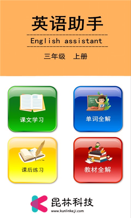 三年级上册英语助手截图2