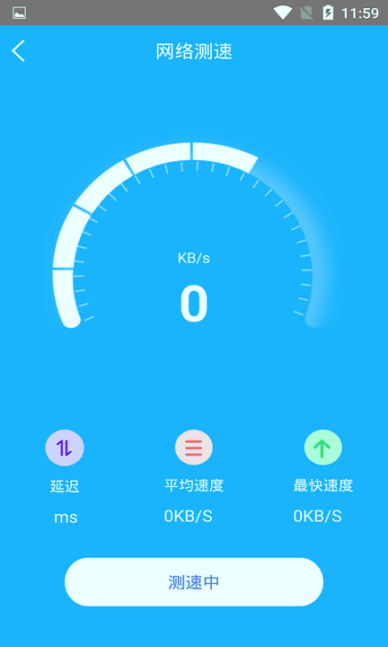 一键测网速截图3