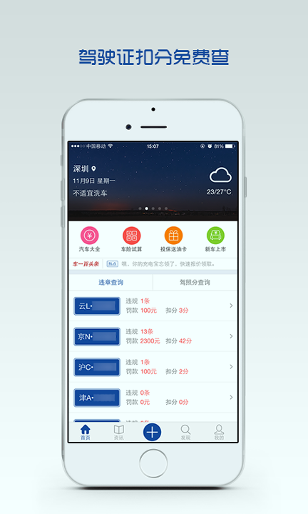 车一百全国违章查询截图2