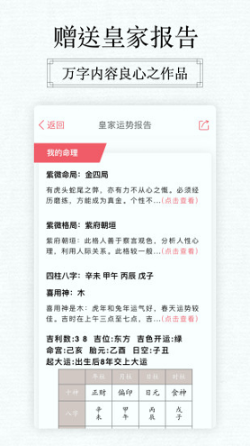 紫微大师星座算命截图2