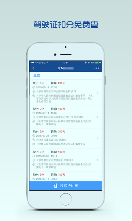 车一百全国违章查询截图4