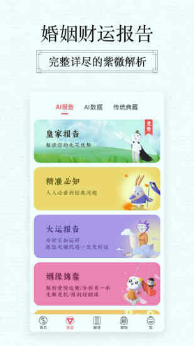 紫微大师星座算命截图1