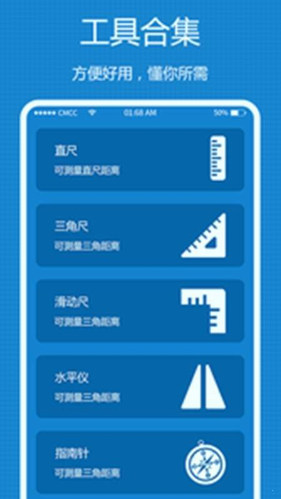 方便工具箱截图3