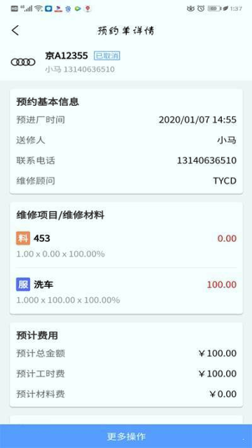 车易维修截图3