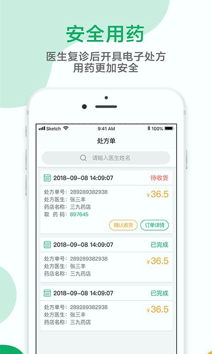 鑫医健康截图2