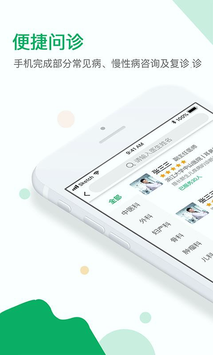 鑫医健康截图3