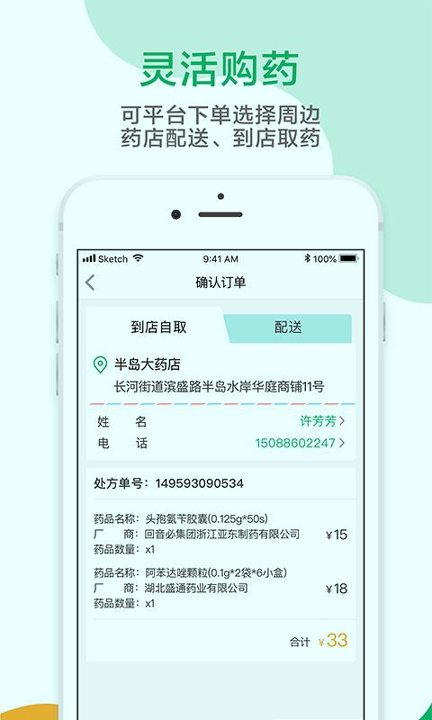 鑫医健康截图1