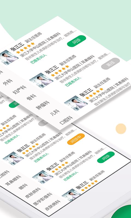 鑫医健康截图4