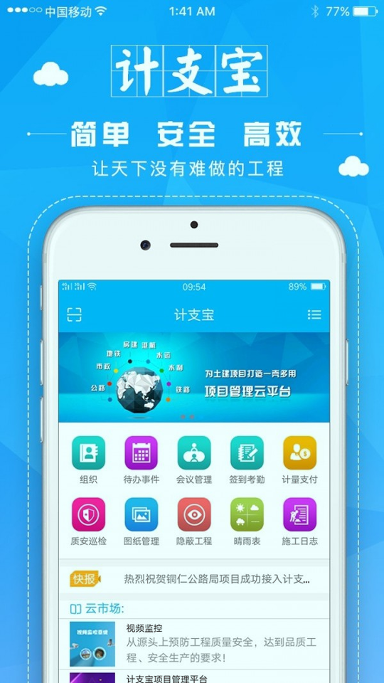 计支宝截图1