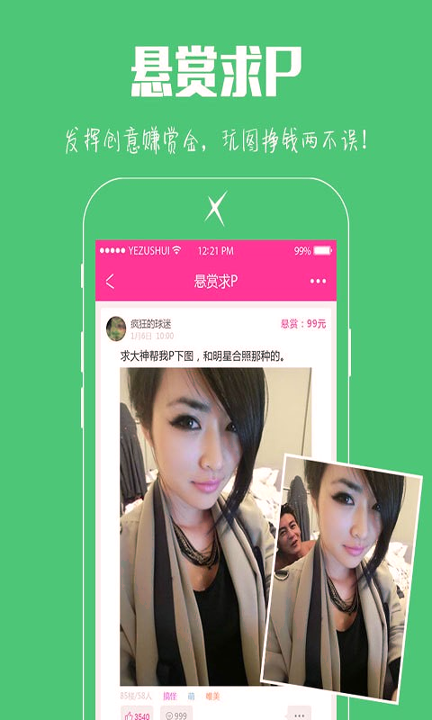 X秀截图2