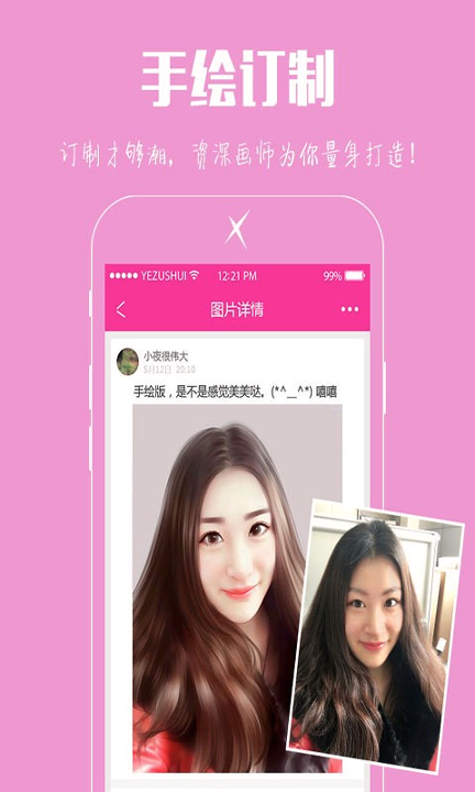 X秀截图3