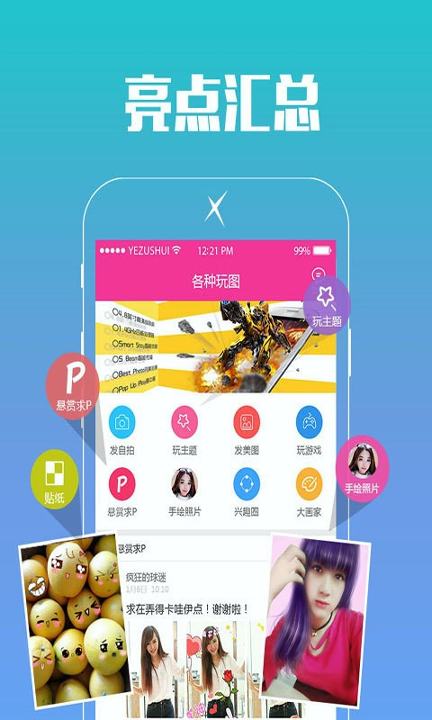 X秀截图1