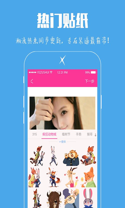 X秀截图4