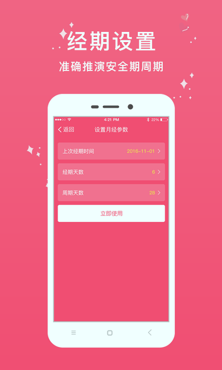 暖暖安全期截图2