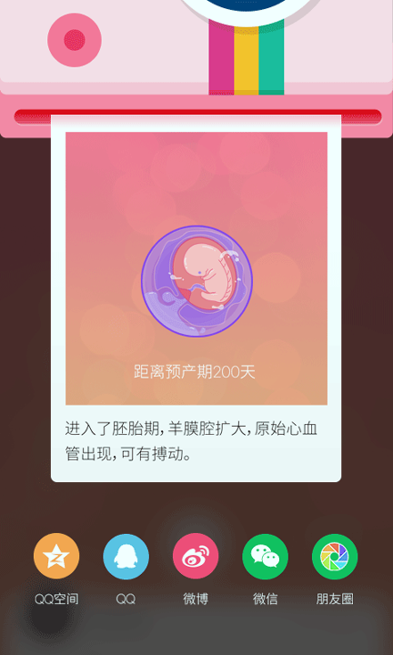 妈咪神器截图4