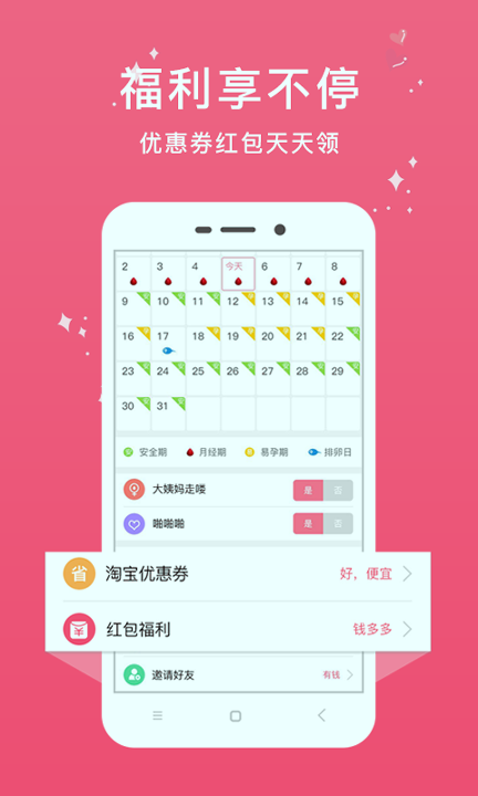 暖暖安全期截图4