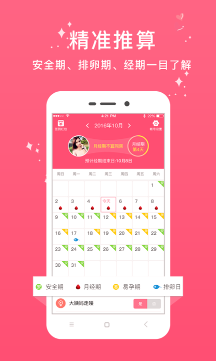 暖暖安全期截图1