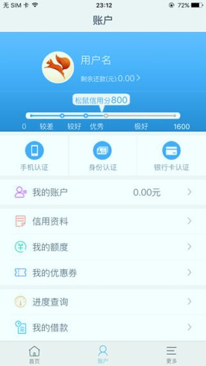 松鼠贷截图3