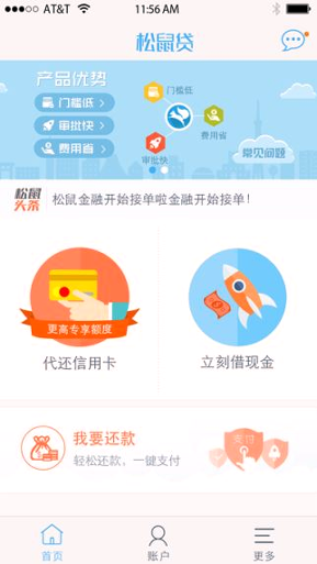 松鼠贷截图2