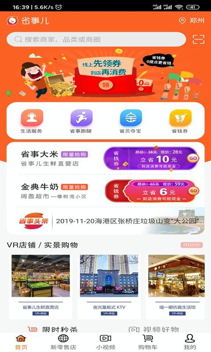 省事儿截图1