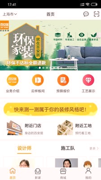 百安居截图4