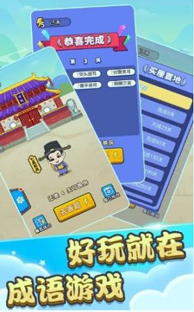 一个顶俩成语接龙截图1