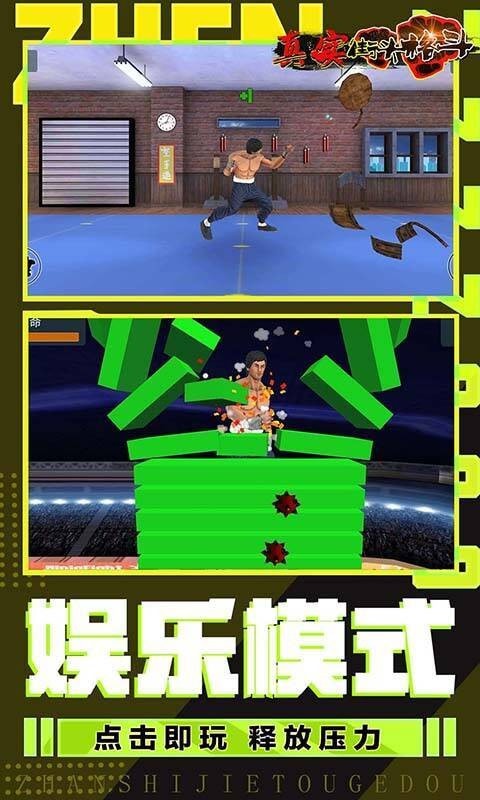 真实街头格斗截图3