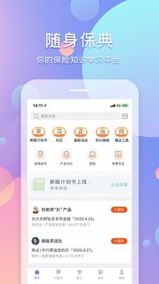 随身保典截图2