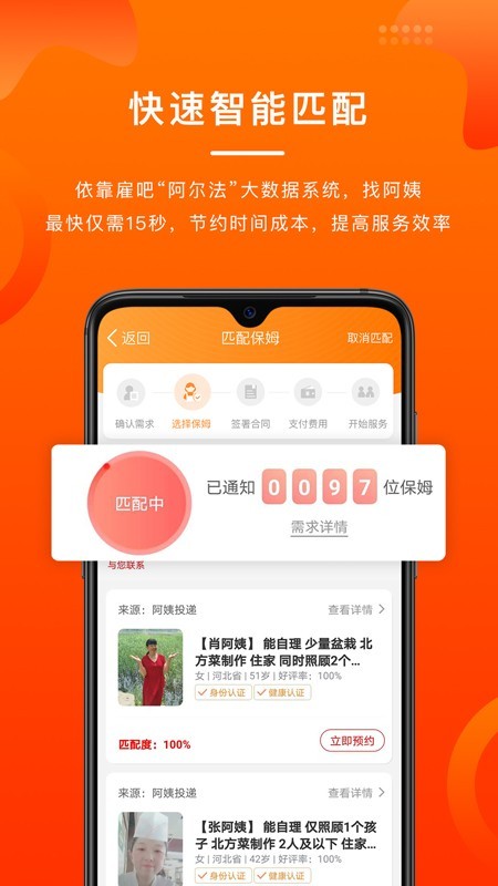 雇吧截图3