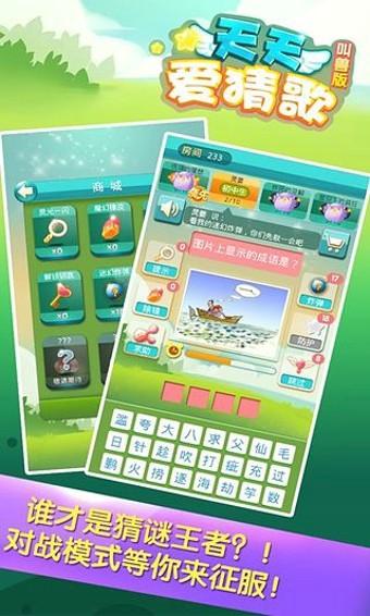 天天爱猜歌截图3