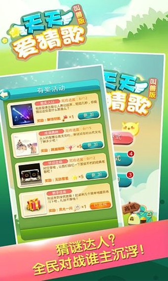 天天爱猜歌截图2