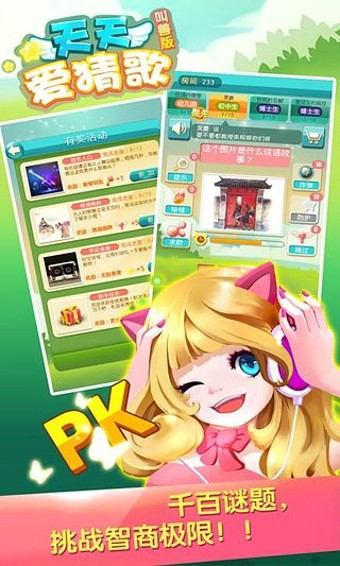 天天爱猜歌截图4