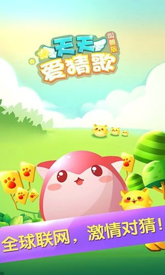 天天爱猜歌截图1