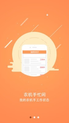 好收成截图1