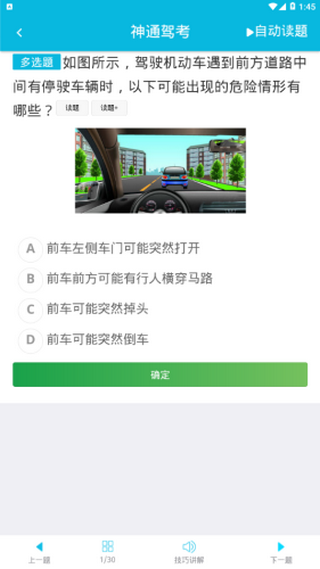 神通理论速成截图3