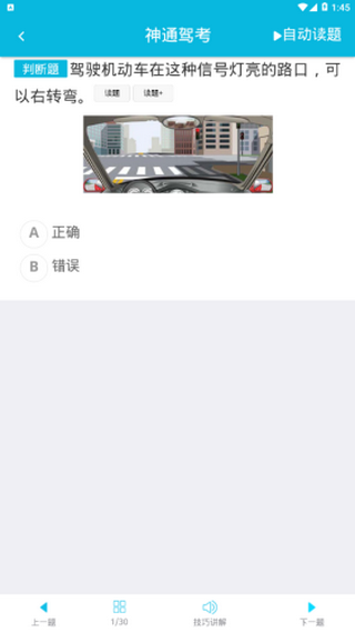 神通理论速成截图2