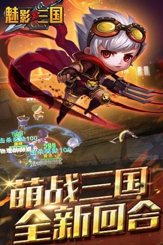魅影三国九游版截图3